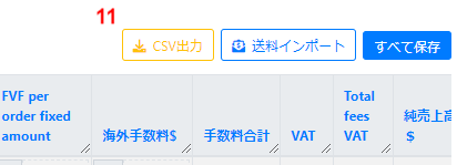 CSV出力